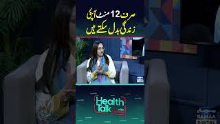Just 12 Minutes Can Change Your Life Samaa Health