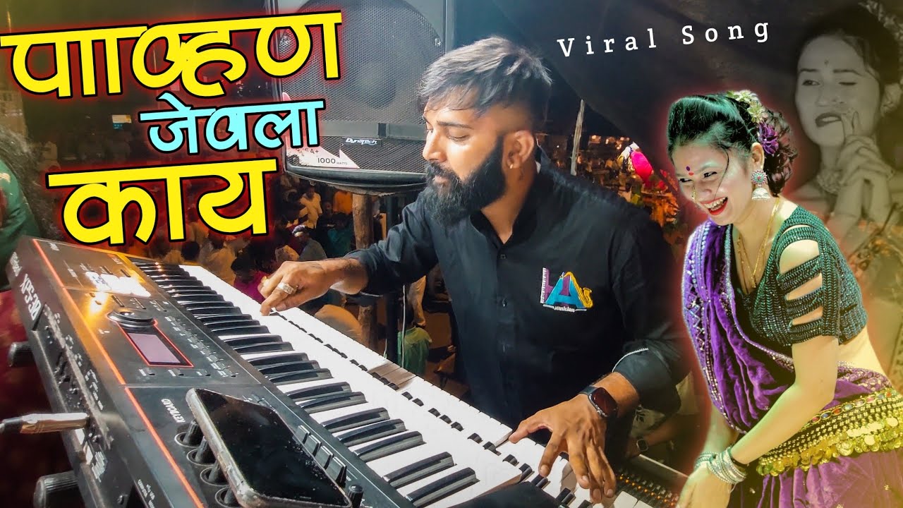 Pahun Jevala Kay Song / HA Musician / kach kach kanda kaptana Song / पाव्हण जेवला काय / Banjo Party