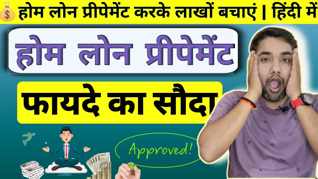 Home Loan Prepayment How To Repayment Home Loan Fast home-loan-prepayment-how-to-repayment-home-loan-fast