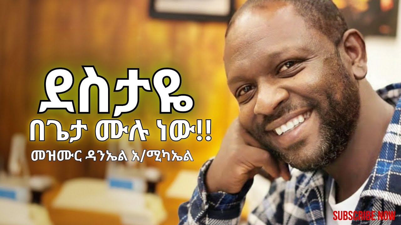 #ተስፋዬ