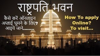 ONLINE APPLY FOR RASHTRAPATI BHAVAN TOUR | VISIT RASHTRAPATI BHAVAN