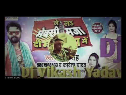 Mexi maja di garamiya me  samar Singh DJ amrish babu DJ vikas