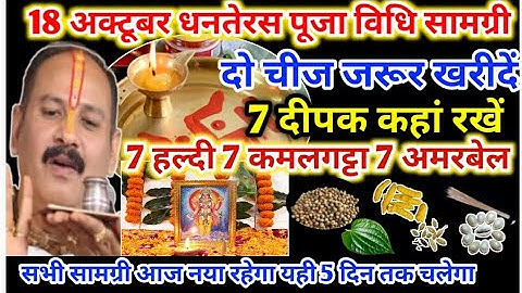 18 अक्टूबर धनतेरस के उपाय! कितने दीपक कहां जलाए Dhanteras Puja Vidhi  #Dhanterskeupaypradeepmishra