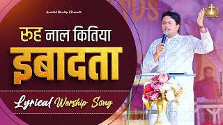 Rooh Naal Kitiyan Ibadatan | रूह नाल कितिया इबादता New Lyrical Worship Song of@AnkurNarulaMinistries