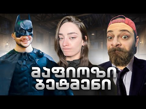 მაფიის ფინალის ვლოგი - ვინ იჭყიტებოდა ღამით ?!
