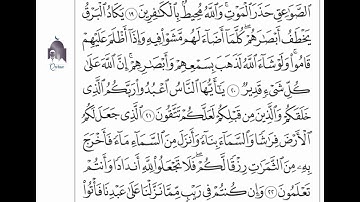 سورة البقرة صفحة 4 الآيات 20-22 مكررة 25 مرة