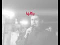 اويلي من سمعها حسين كربلاء المقدسة عاشوراء اويلي من سمعها حسين كربلاء المقدسة عاشوراء
