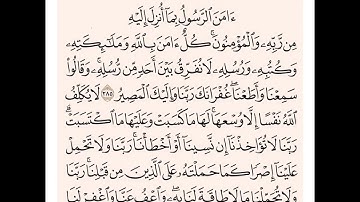 اخر سورة البقرة _ اواخر سورة البقرة _ بصوت : يحيى بن علي الحجوري
