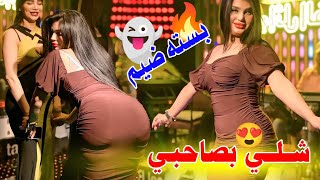 جـديـد بـسـته ضـيـم🔥2023- شلي بصاحبي الماكال عينك - الفنان عباس ابو حسام الساري