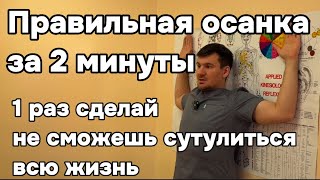 видео: Идеальная осанка за 3 минуты.Спина выпрямляется даже если ты самый сутулый человек в городе картинка: Идеальная осанка за 3 минуты.Спина выпрямляется даже если ты самый сутулый человек в городе