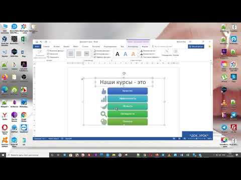 Изменение стиля отдельных фигур Ворд урок 56 Продвинутый курс