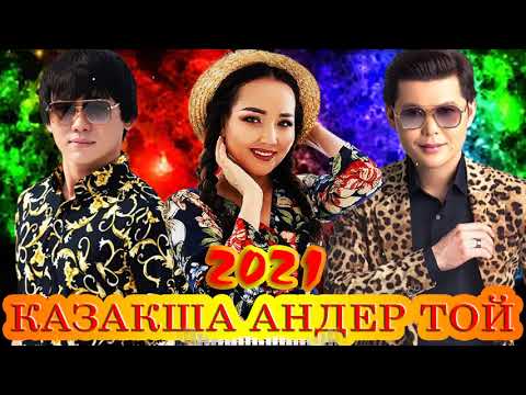 Слушать песню КАЗАХСКАЯ МУЗЫКА 2021 💓 СКАЧАТЬ БЕСПЛАТНО КАЗАХСКАЯ МУЗЫКА 2021 💖 ЛУЧШАЯ КАЗАХСКАЯ ПЕСНЯ 2021 #6