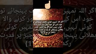 Surah-Al-Anaam Ayat 17 With Urdu Translation #comeonthink