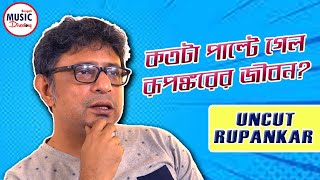 K.K-র গান আর অকপট স্বীকারোক্তি রূপঙ্করের | Rupankar Bagchi | KK | Exclusive Interview | BMD