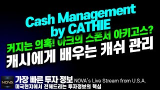 점점 커지는 아케고스 사태! 아케고스 캐시가 아크에게도?! 캐시에게 배우는 심박한 캐시 관리!