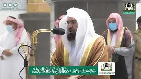 تلاوة معالي الشيخ .أد: *عبدالرحمن السديس*  من صلاة العشاء *٢-١١-١٤٤١ هـ*  ماتيسر من سورة *الإسراء *