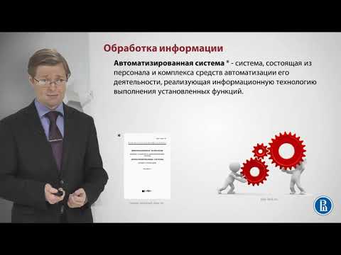 Обработка информации