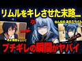 【転スラ】温厚なリムルをキレさせた者の末路...竜種がビビるスライムが危険すぎた!