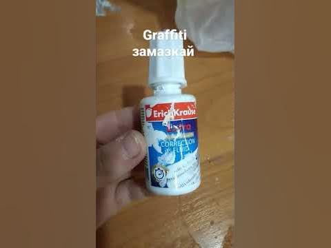 граффити замазкой #граффитизамазкой - YouTube