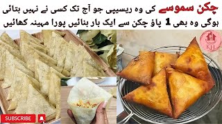 Chicken Samosa Recipe | Chicken Recipe for Ramzan | Iftar Special Recipe