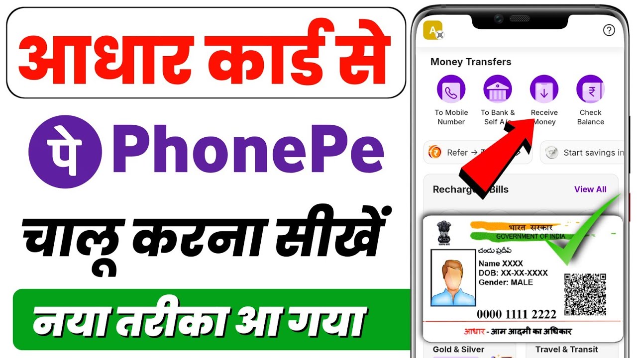 Aadhar card se phonepe account kaise banaye ! Phone pe kaise chalaye aadhar card se ! Phone Pe 