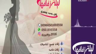 زفة زينك حير عقول زفة عروس باسم زهور بدون موسقي تنفيذ