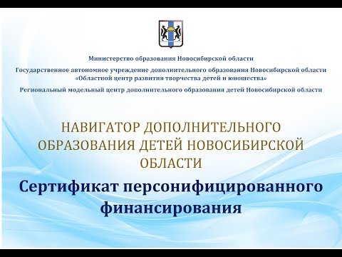 Сертификат персонифицированного финансирования