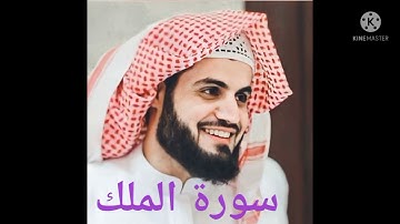 سورة الملك تلاوة هادئة شيخ رعد محمد الكردي