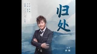 Sun nan - Return *Instrumental* •Demi-Gods and Semi-Devils (天龙八部) (2021) OST•