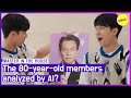 [HOT CLIPS] [MASTER IN THE HOUSE] The 80-year-old members analyzed by AI?(ENGSUB)