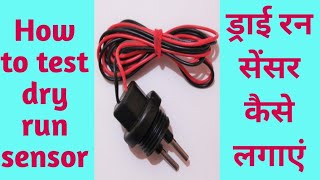 HOW TO WORK & TEST DRY RUN SENSOR