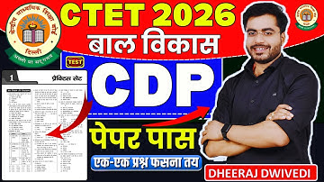 CTET 2025 | CDP बाल विकास | पास करना आसान | CDP LIVE BY DHEERAJ SIR