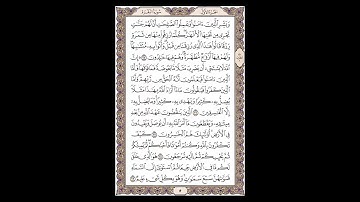 سورة البقرة - الشيخ خالد الجليل - صفحة 5 للحفظ مكررة ثلاث مرات
