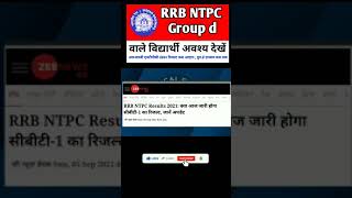 rrb ntpc cbt 1 result | shorts