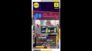 جفت وي للهواتف