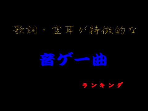 歌詞 空耳が特徴的な音ゲー曲ランキング 音ゲー Youtube 歌詞 空耳が特徴的な音ゲー曲ランキング 音ゲー Youtube