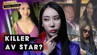 Former AV actress kills her 77-year-old rich husband for money?｜Case of Kosuke Nozaki & Saki Sudo