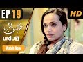 Jackson Heights Episode 19 | Urdu 1 Dramas π