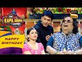 Kapil के ऊपर से गई Bhoori &amp; Baapi Da की Bengali | The Kapil Sharma Show | Celebrity Birthday Special