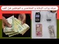 اطلاق رواتب الرعاية الاجتماعية و المتقاعدين و الموظفين . قبل العيد من وزارة المالية