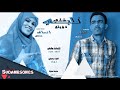 انصاف مدني وعمار فرنسي شقي قلبي