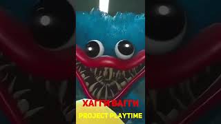 Где скример СТРАШНЕЕ в Project: Playtime или в Poppy Playtime? Poppy Playtime #shorts