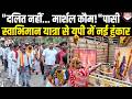 दलित नहीं, मार्शल कौम है पासी समाज! स्वाभिमान यात्रा में सूरज पासी की बड़ी हुंकार