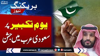 Youm e Takbir Celebrations in Saudi Arabia | Breaking News | SAMAA TV