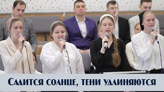 видео: Садится солнце, тени удлиняются... | пение | Новосибирск картинка: Садится солнце, тени удлиняются... | пение | Новосибирск