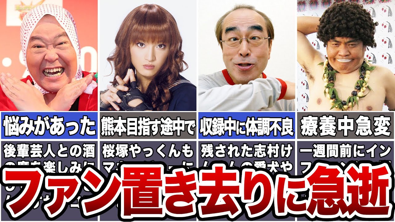【日本中が泣いた】急逝してしまったお笑い芸人【もう見られない】