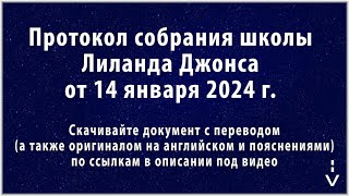 Печать Елиакима Елиаким Прообраз Христа. Ключ Давида. Протокол Школы Лиланда Джонса 14 Января 2024 Г