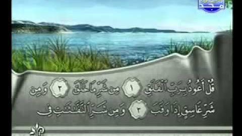 113 - سورة الفلق الشيخ فارس عباد