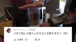 【懐かしのミキサー】ごぼうが吹っ飛んで盛り上がるてつとし虫【東海オンエア】