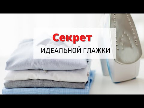 Лайфхак для Легкой Глажки. Как ГЛАДИТЬ Одежду